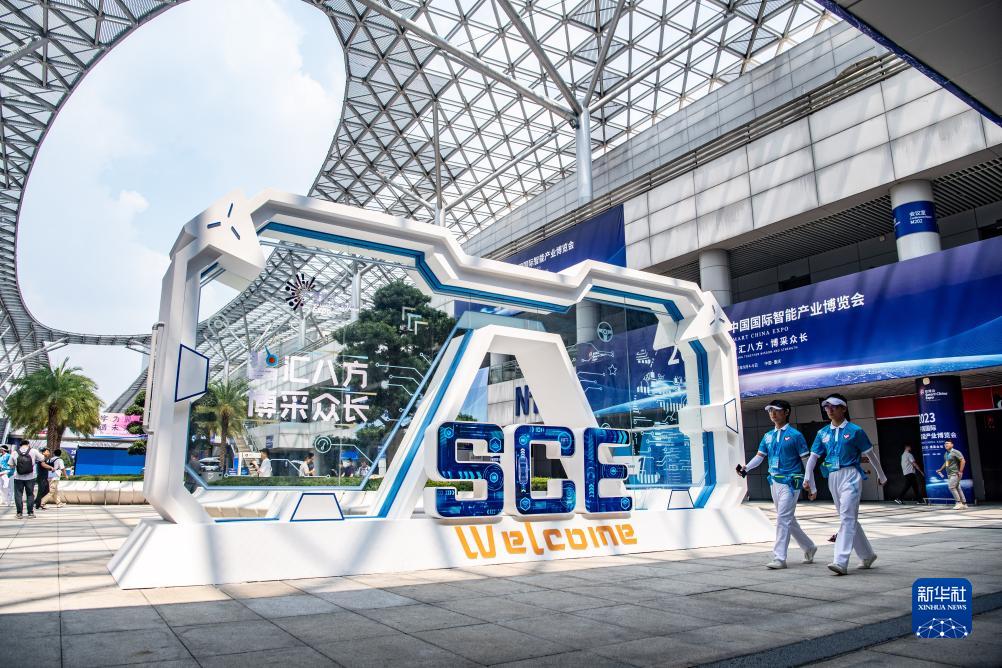這是9月4日拍攝的2023中國國際智能產業博覽會現場。新華社記者 唐奕 攝