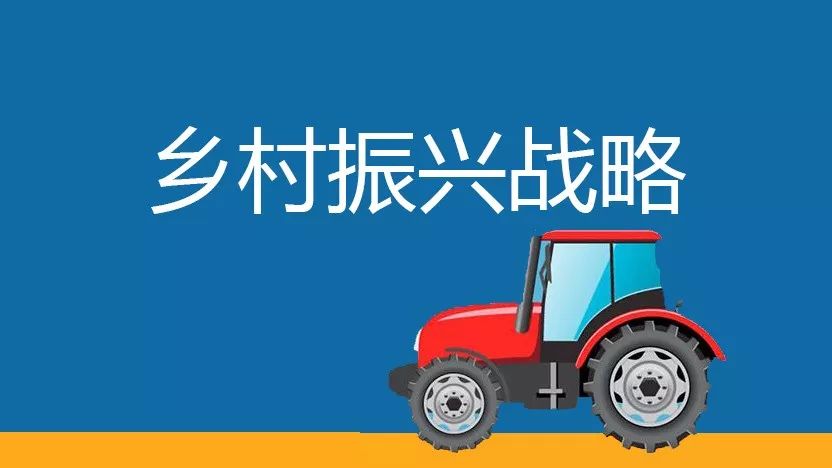 鄉村振興 鄉村振興