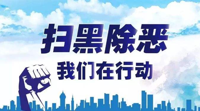 掃黑除惡大數據平臺 掃黑除惡大數據平臺