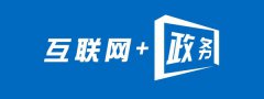 大數(shù)據(jù)：現(xiàn)代政府廉政建設的利器
