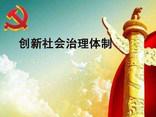 社會治理與社會管理 社會治理與社會管理